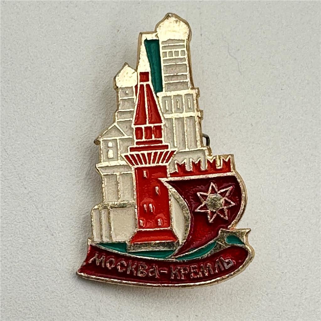 Vintage Tourist Pin-The Kremlin Moscow 1.5"